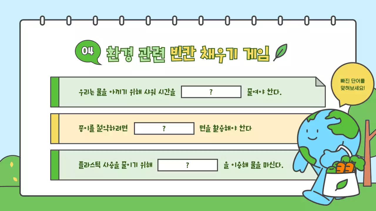 하늘색 아기자기한 환경 교육