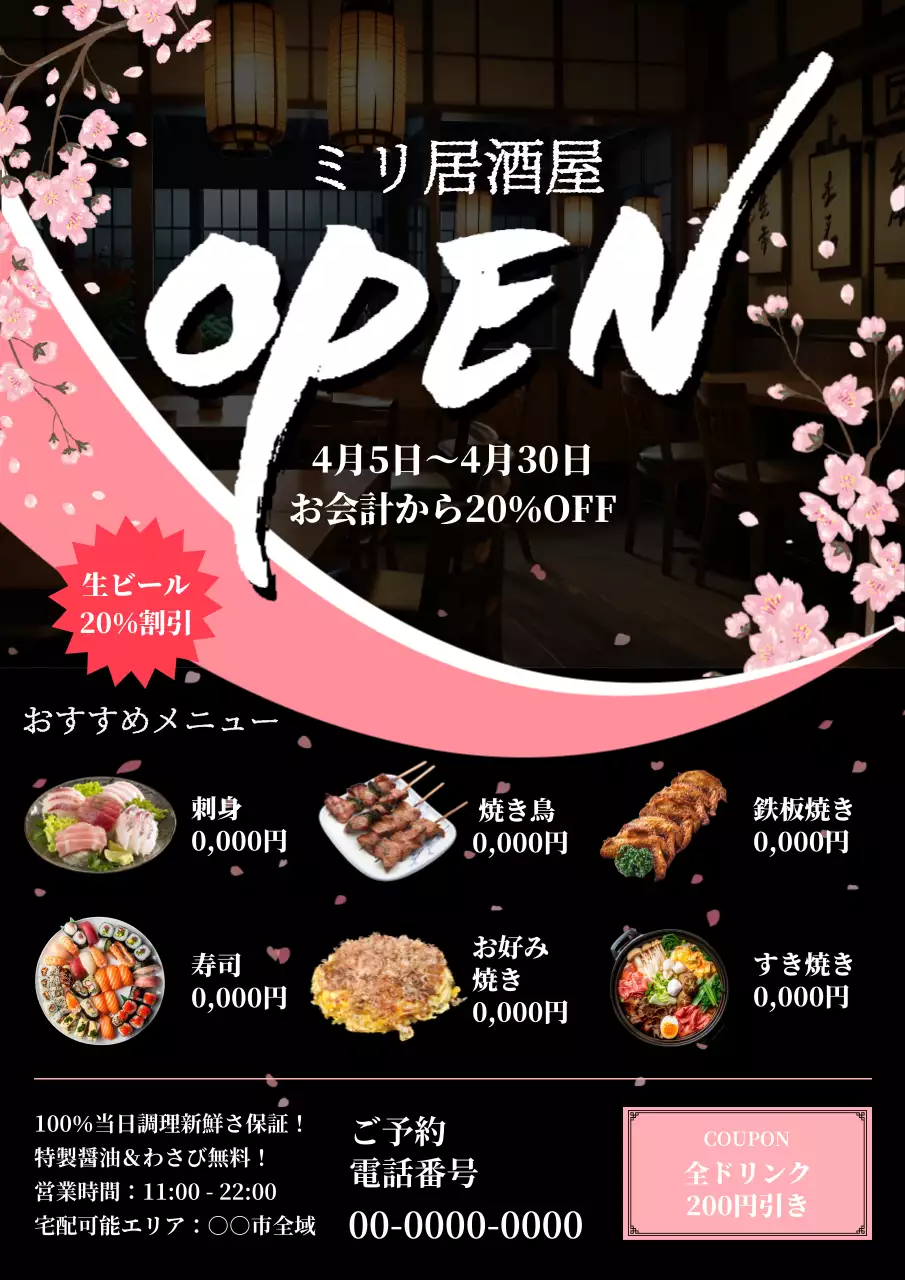 ピンク オシャレ 居酒屋 ポスター