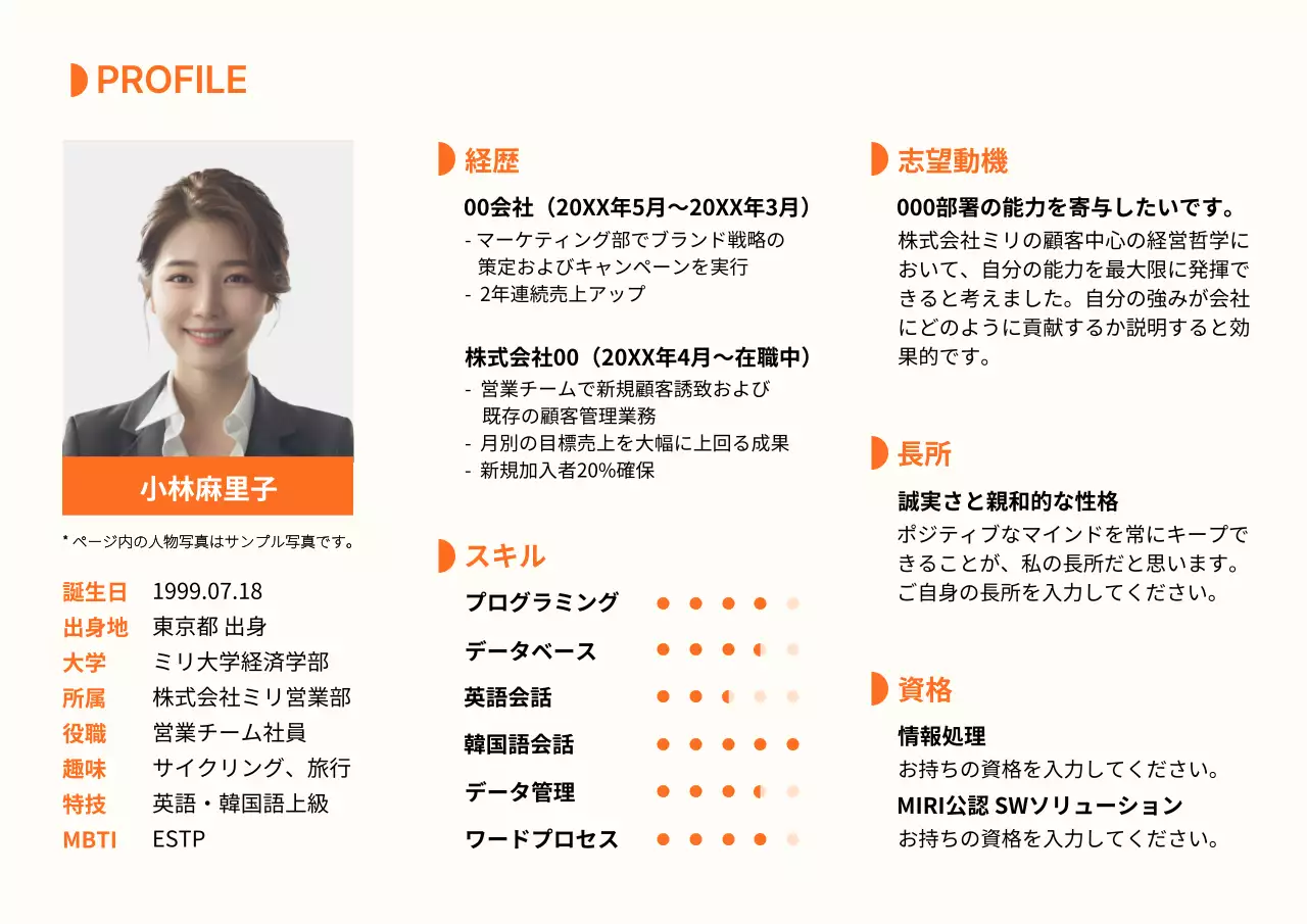 オレンジ モダン ビジネス プロフィール