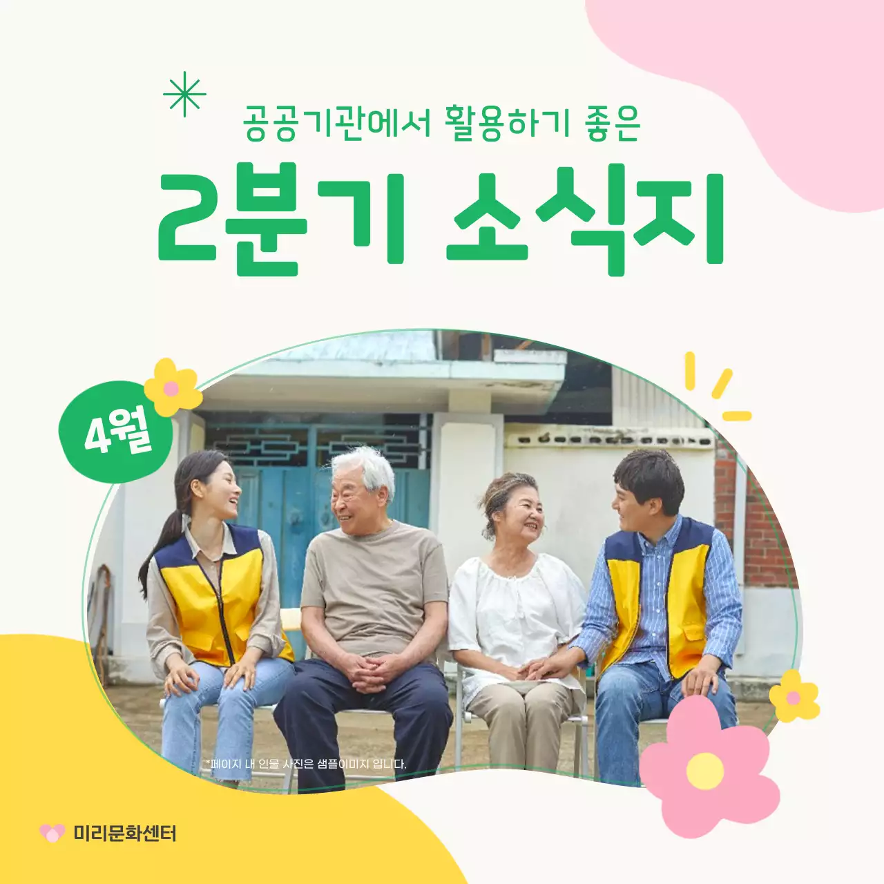 흰색의 아기자기한 공공기관 뉴스레터