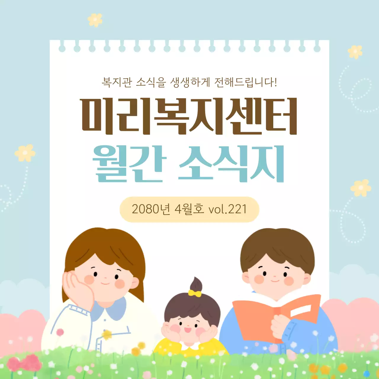 민트 아기자기한 소식지 안내