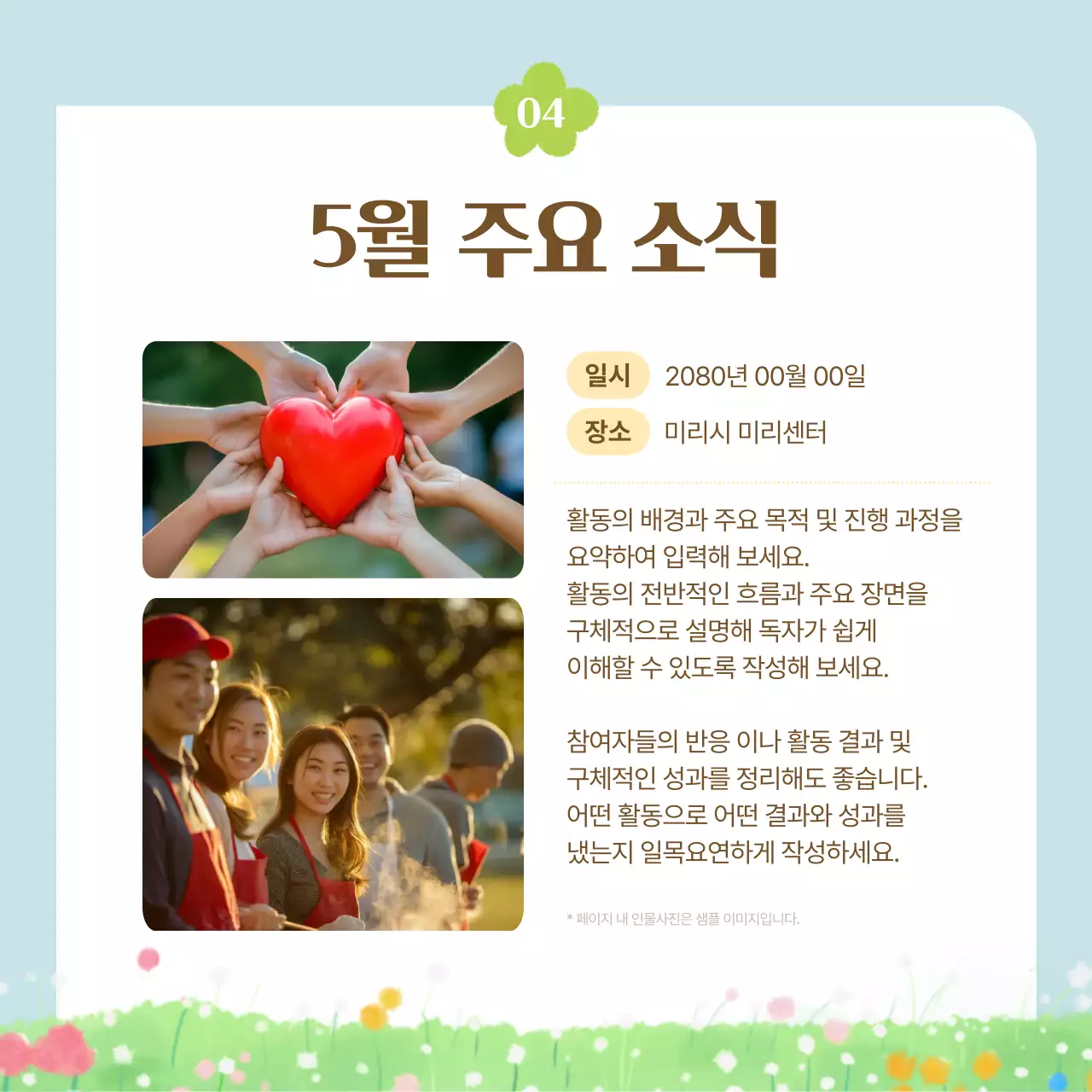 민트 아기자기한 소식지 안내