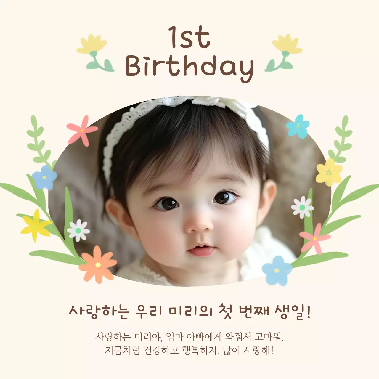 아이보리 아기자기한 생일 초대장