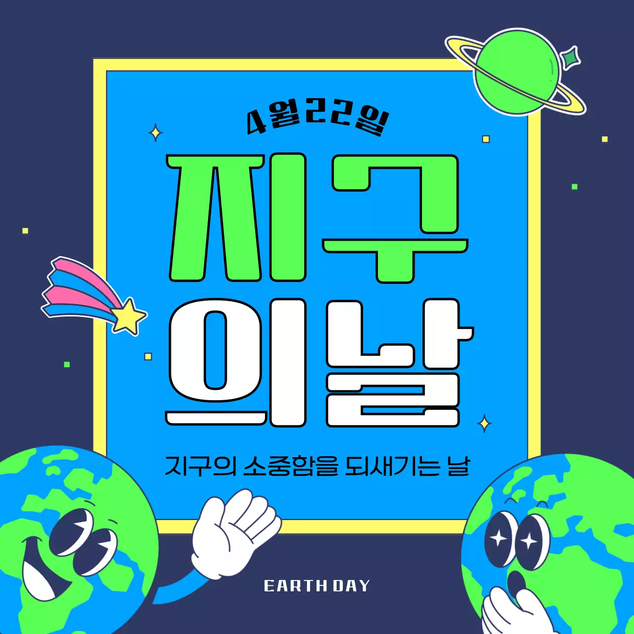 남색의 키치한 지구의날 홍보