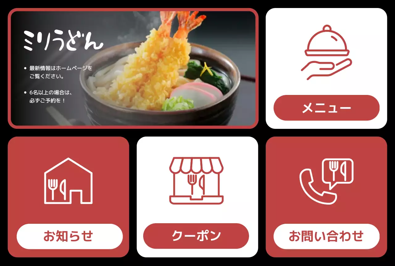 赤 シンプル レストラン メニュー