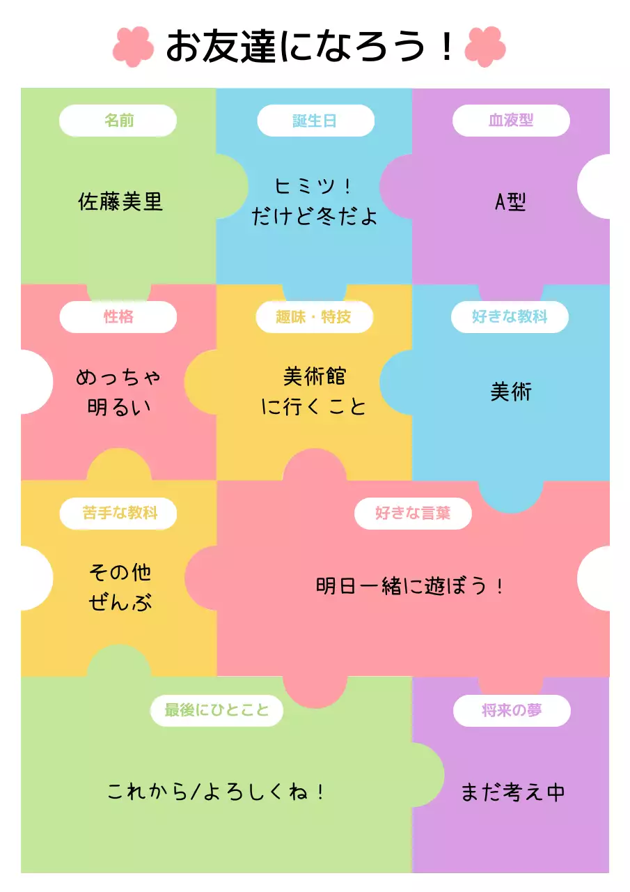 カラフル かわいい 自己紹介 カード