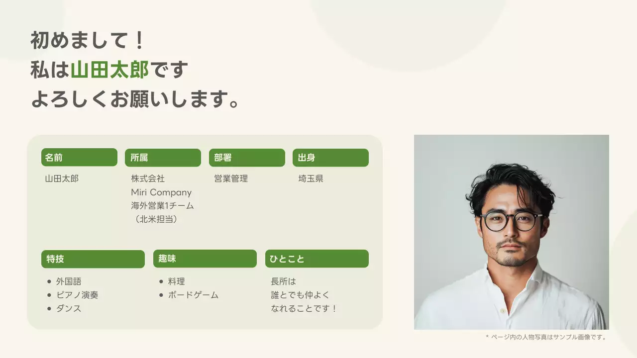 アイボリー シンプル 自己紹介 プロフィール