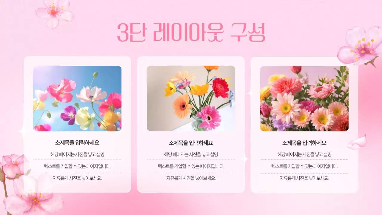 핑크색의 아기자기한 봄꽃 기획서