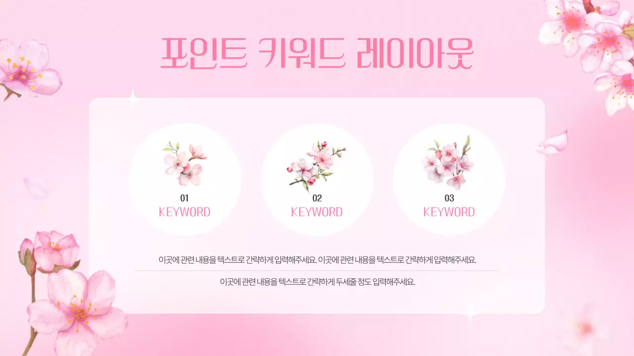 핑크색의 아기자기한 봄꽃 기획서