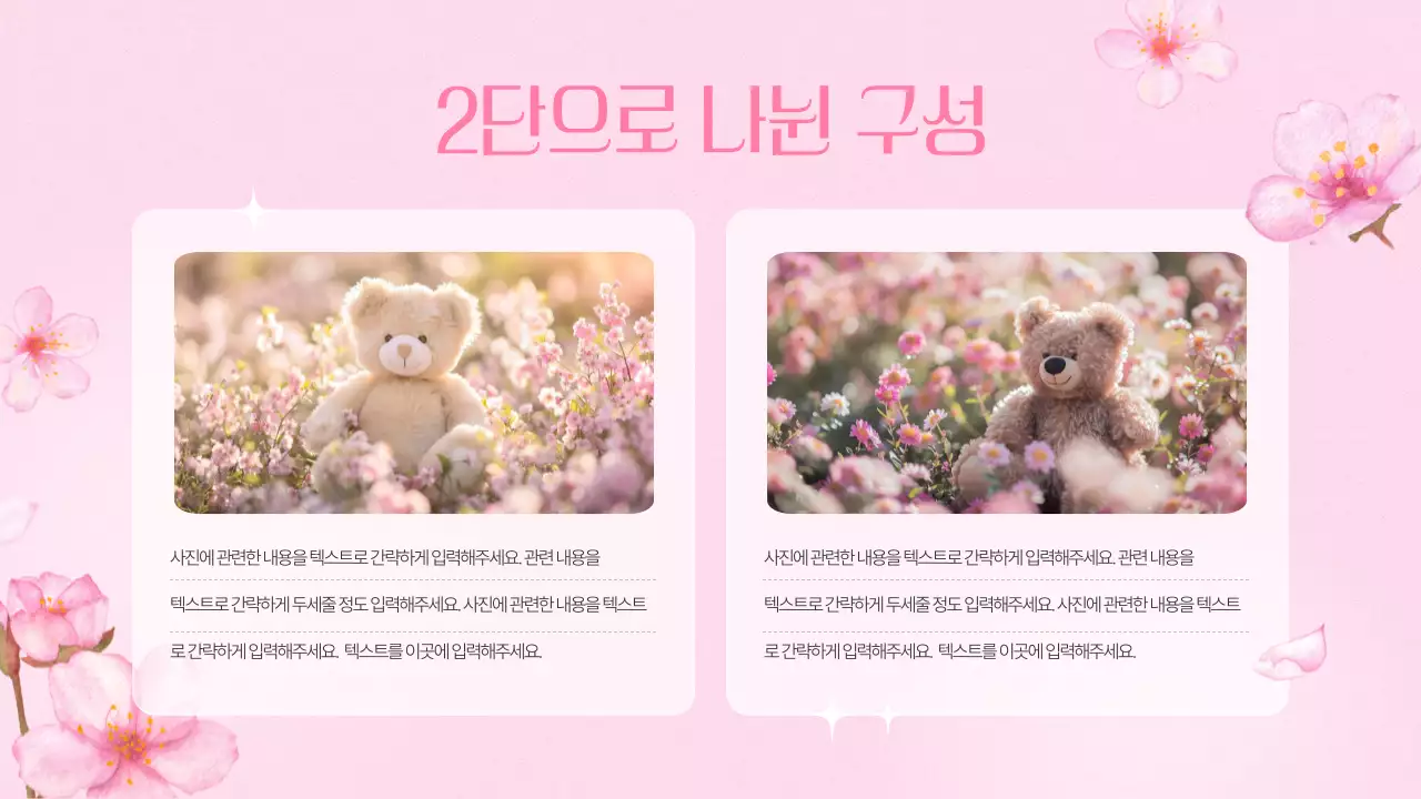 핑크색의 아기자기한 봄꽃 기획서