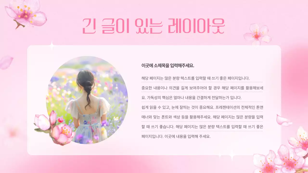 핑크색의 아기자기한 봄꽃 기획서