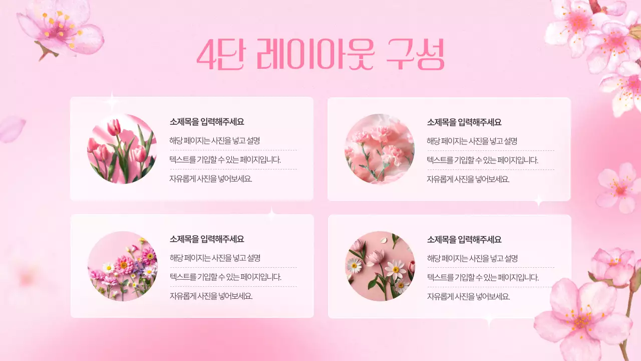 핑크색의 아기자기한 봄꽃 기획서