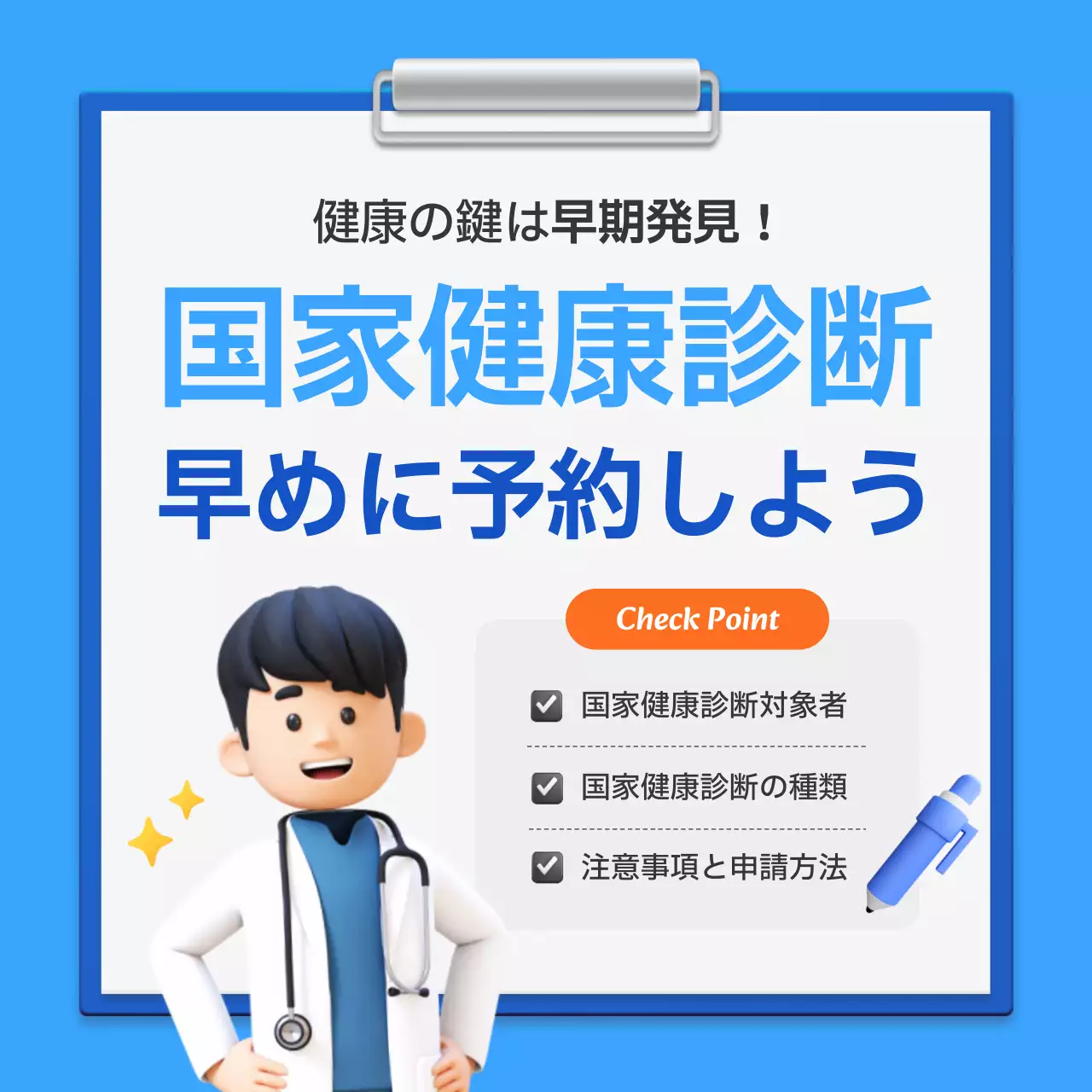 青のシンプルな国民健康診断キャンペーンの手引き