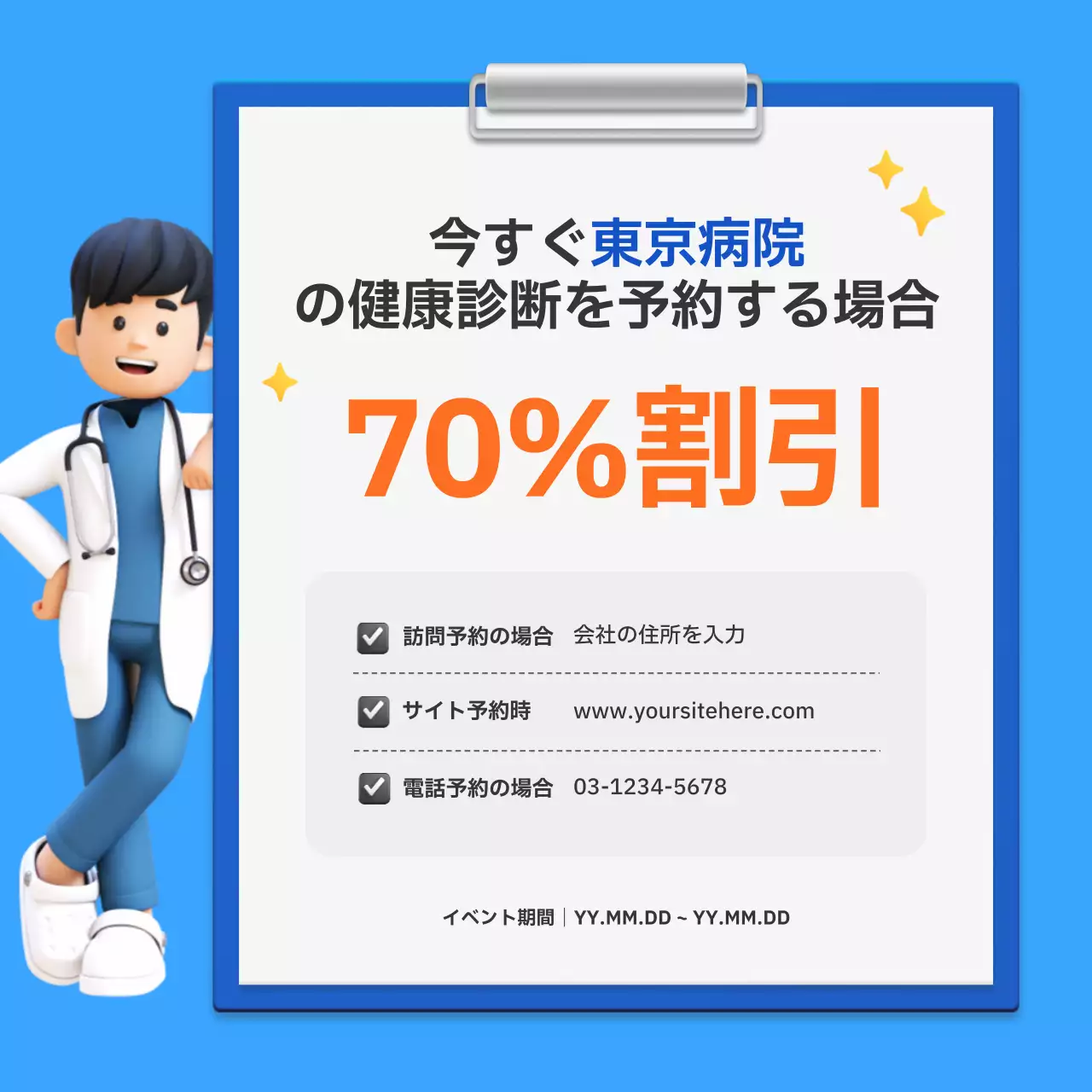 青のシンプルな国民健康診断キャンペーンの手引き