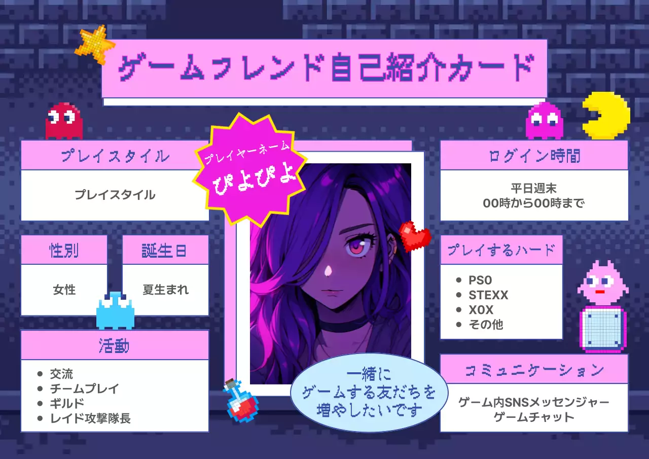 紫 ポップ ゲーム 自己紹介