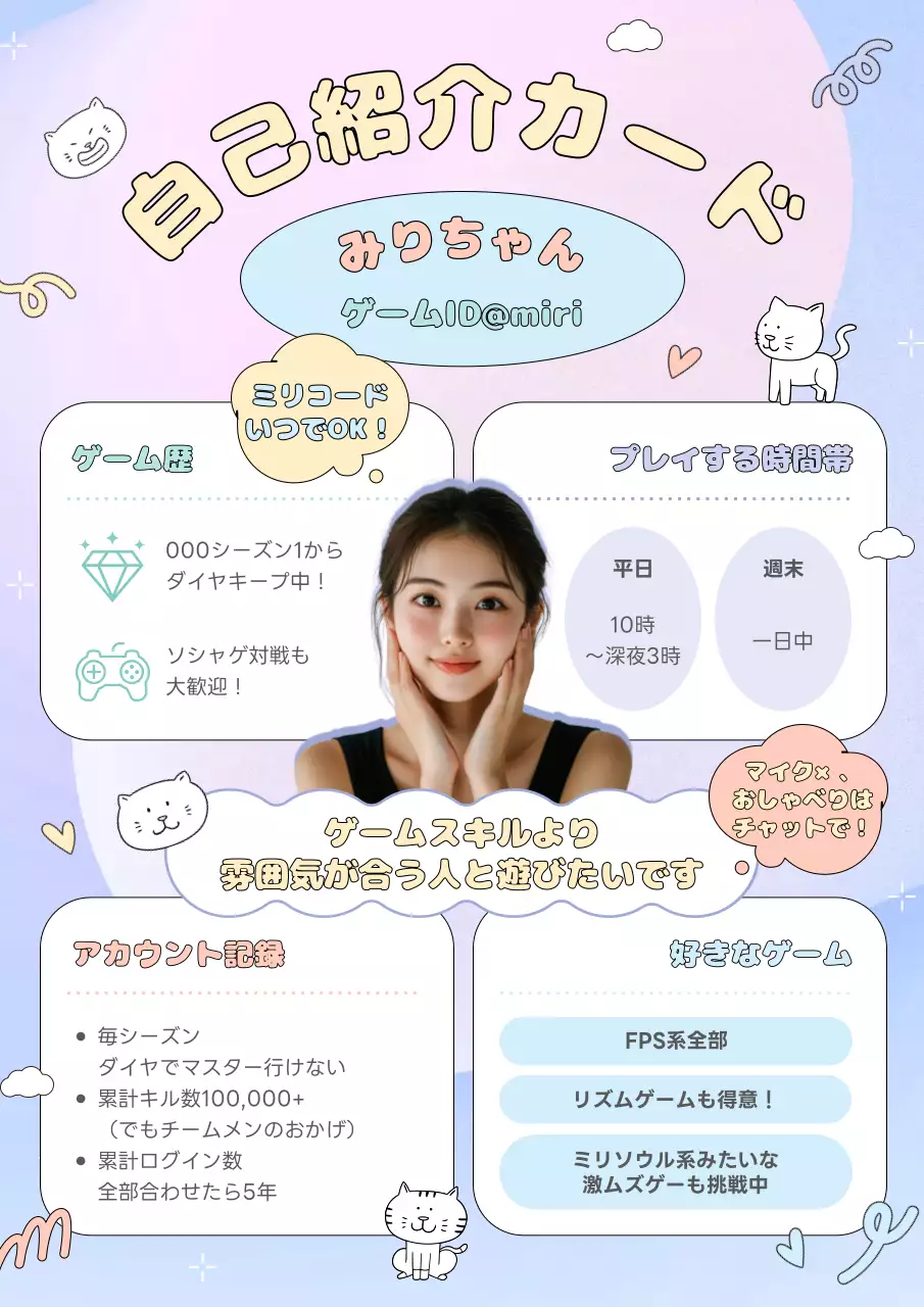 水色 かわいい ゲーム 自己紹介