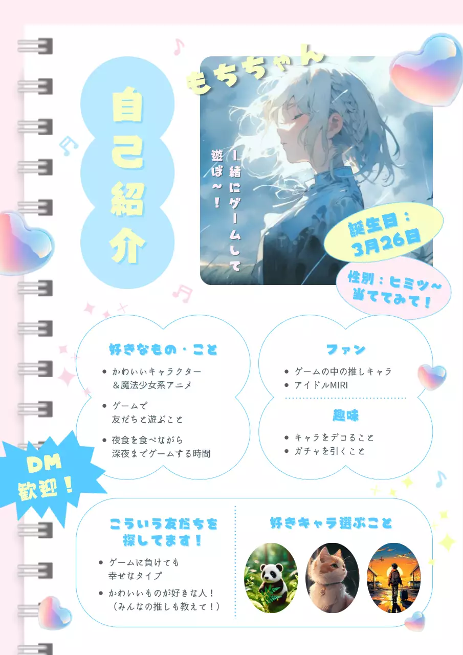 パステル かわいい 自己紹介 プロフィール