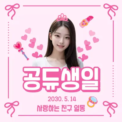 핑크색과 핫핑크색의 아기자기한 생일축하 표지