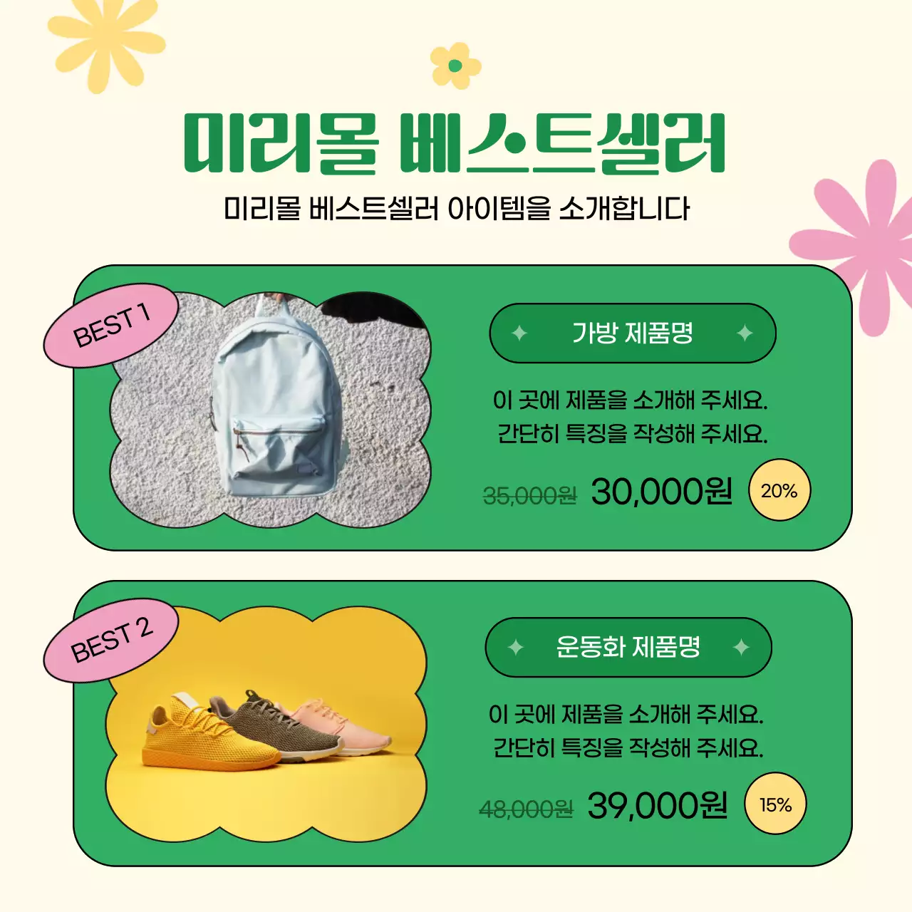 초록 아기자기한 할인 행사