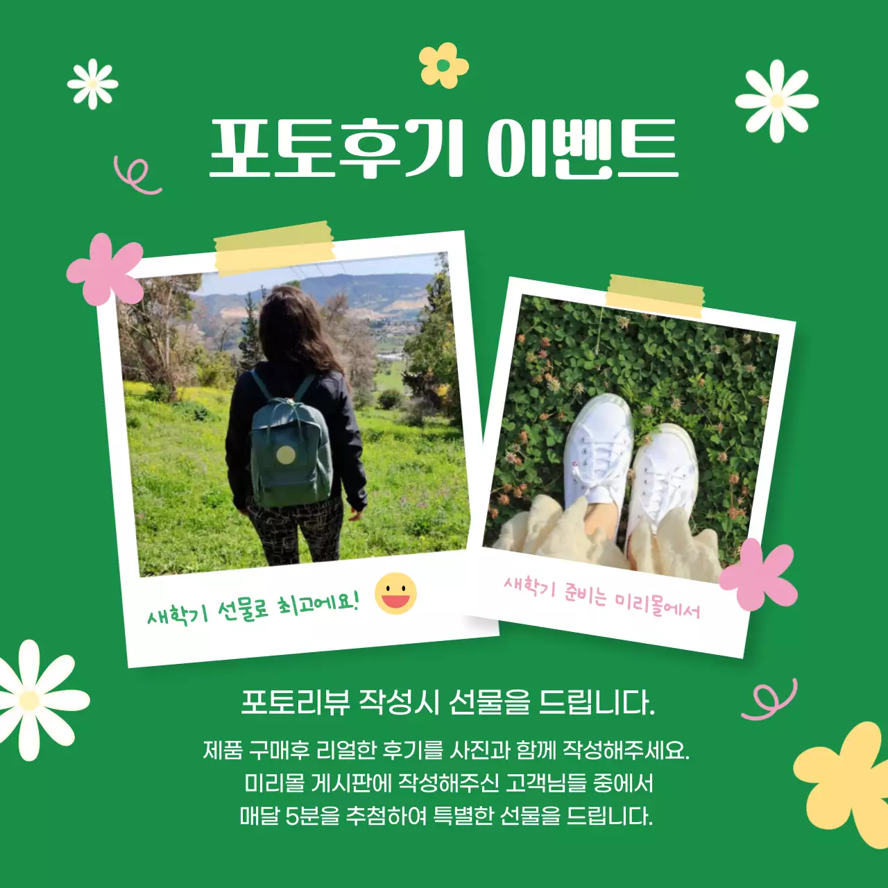 초록 아기자기한 할인 행사