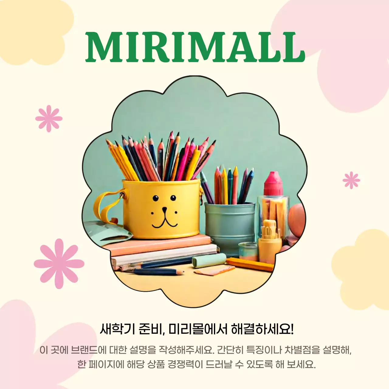 초록 아기자기한 할인 행사