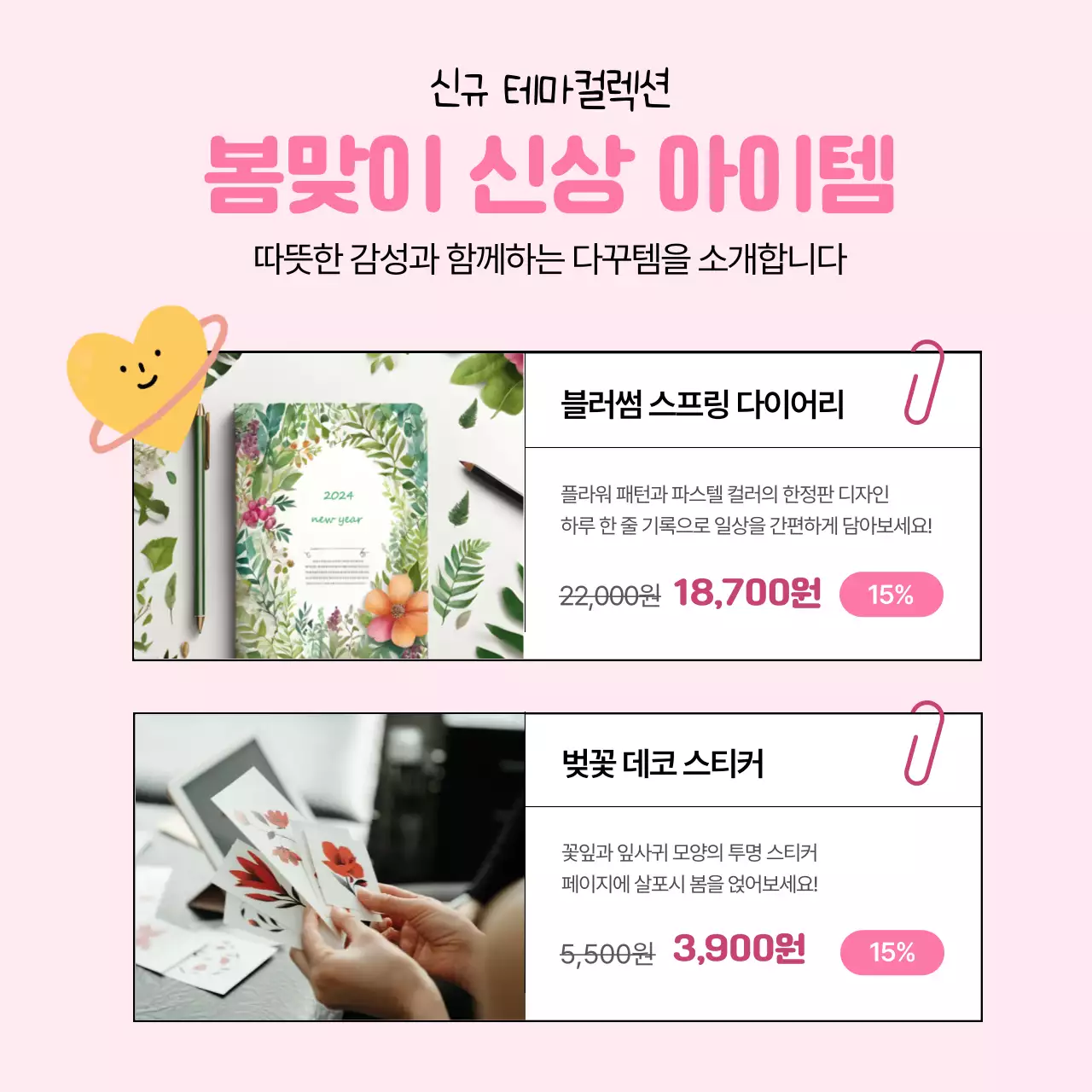 핑크 아기자기한 다이어리 기획전