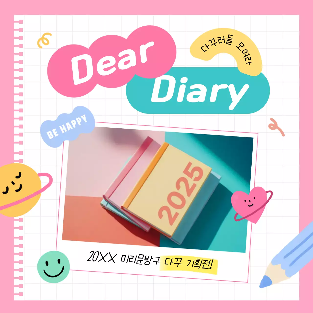 핑크 아기자기한 다이어리 기획전