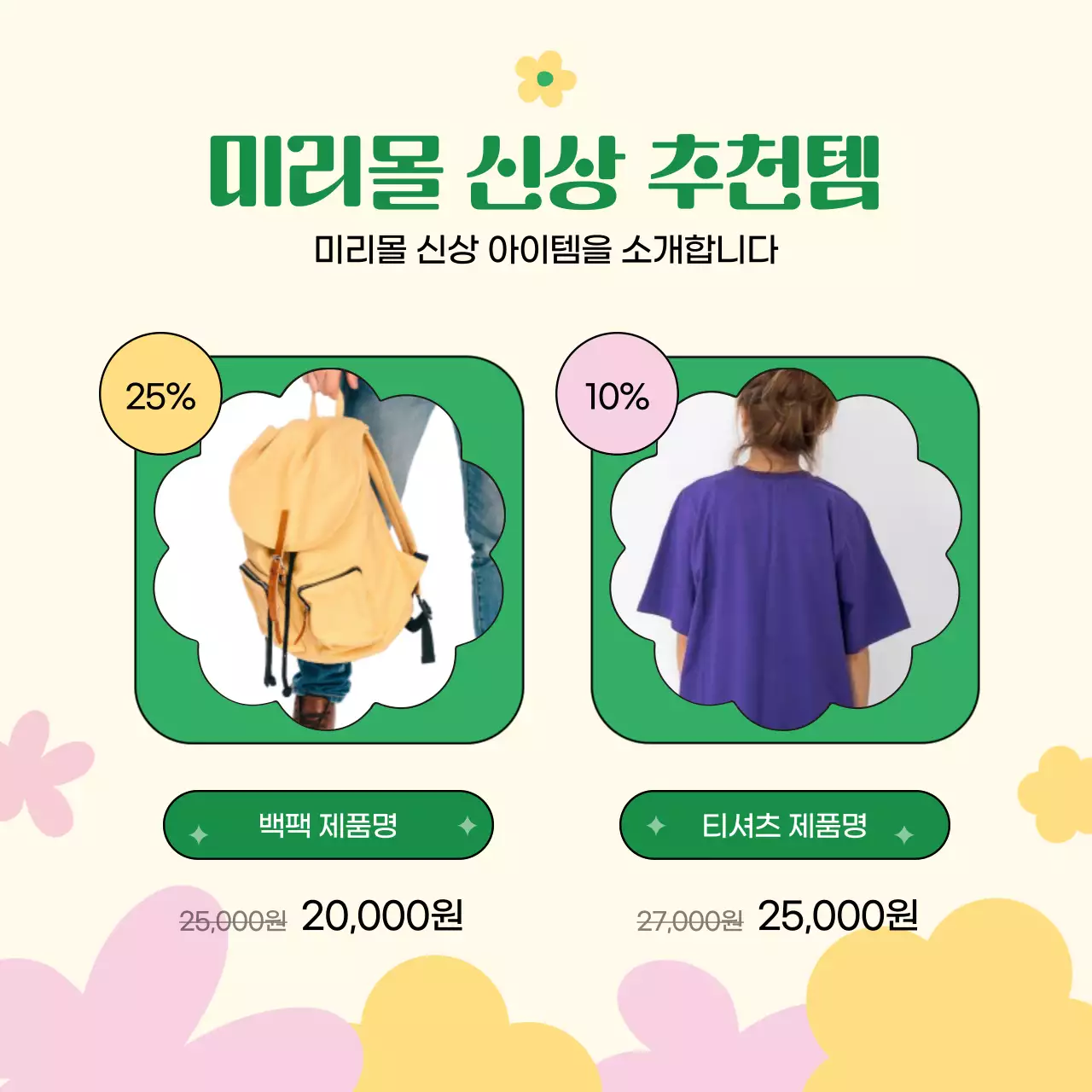 초록 아기자기한 할인 행사