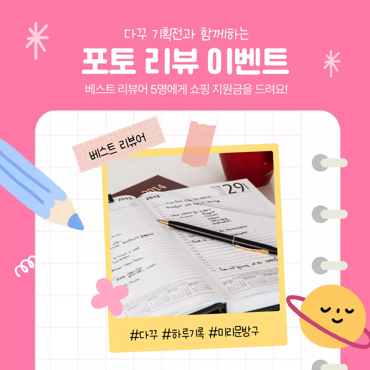 핑크 아기자기한 다이어리 기획전