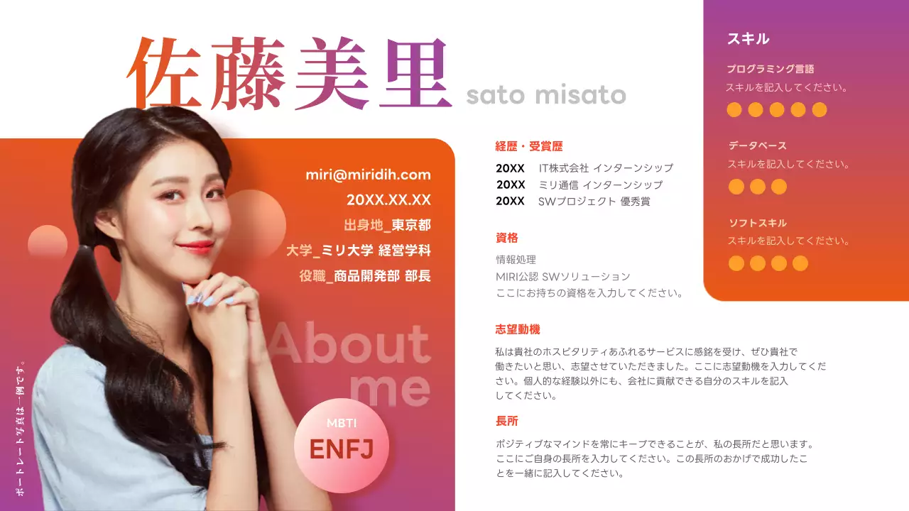 オレンジ モダン 自己紹介 プロフィール