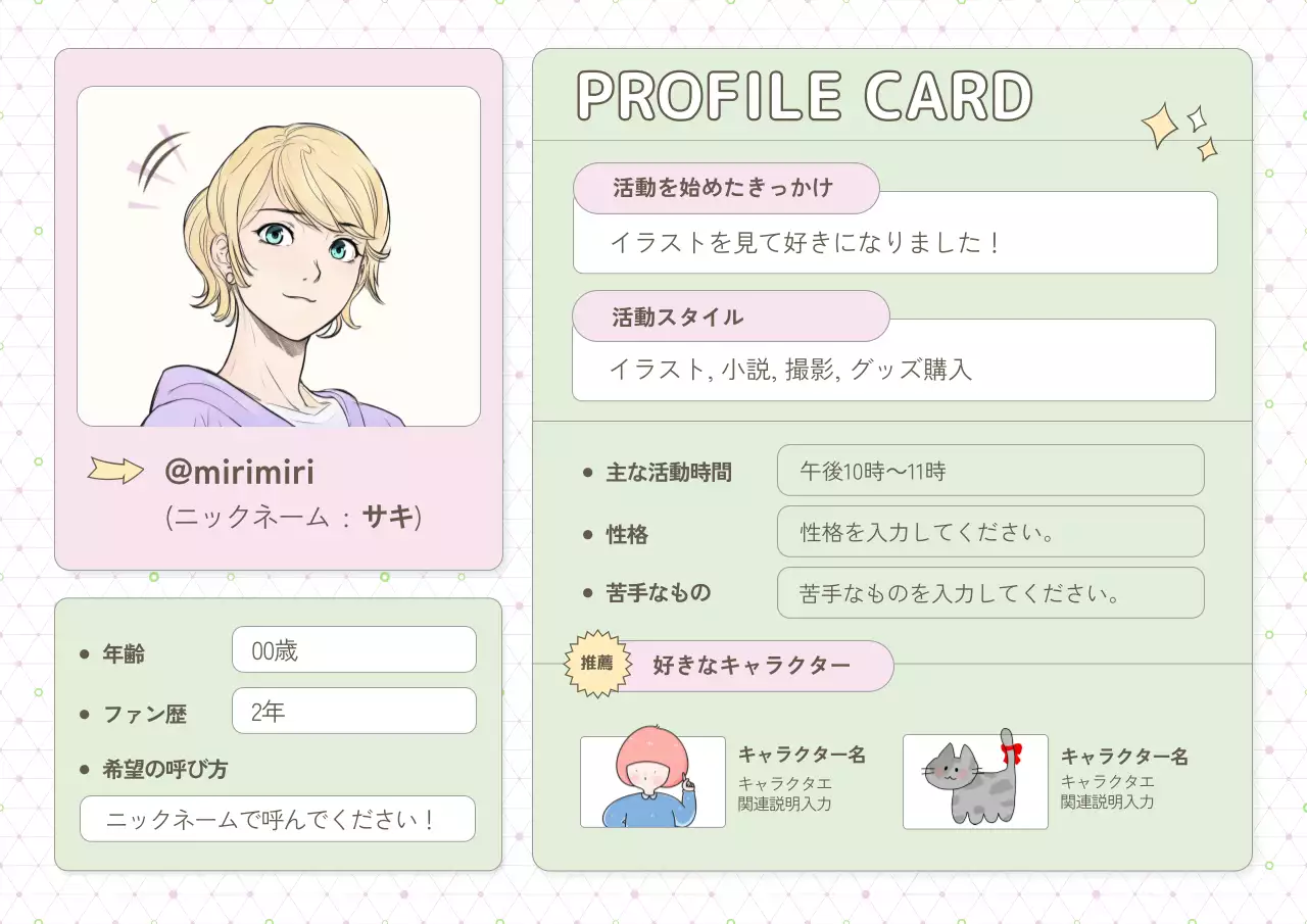 パステル かわいい 自己紹介 プロフィール