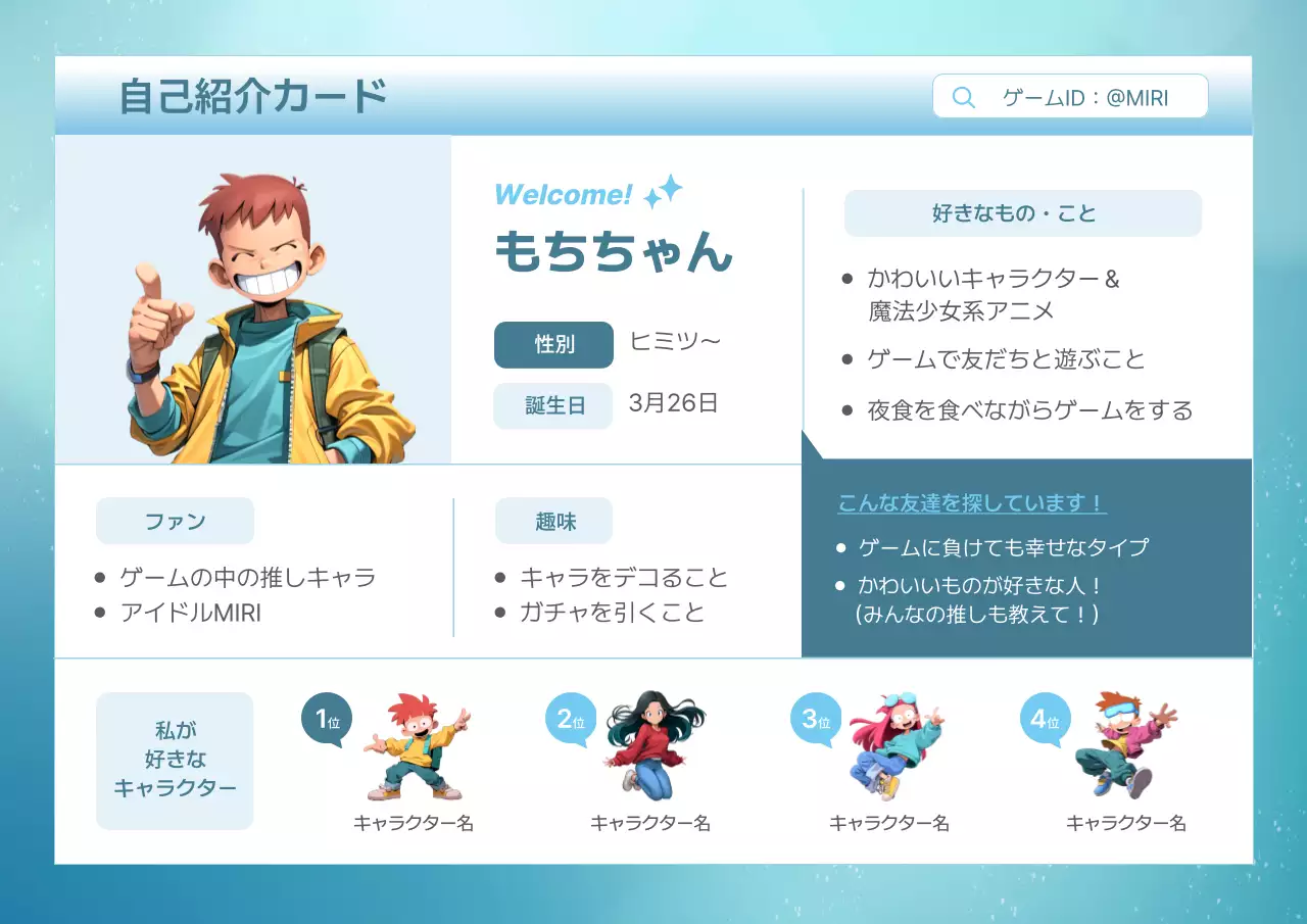 水色 かわいい 自己紹介 プロフィール