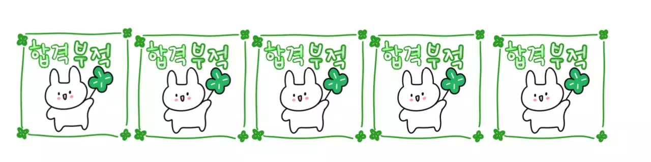 초록 아기자기한 행운 스티커