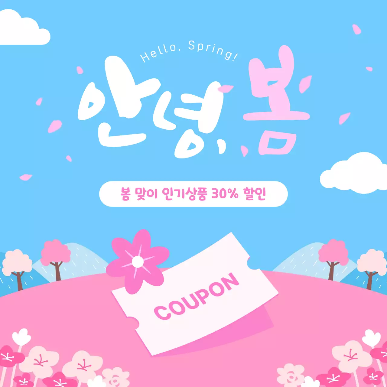 하늘색 아기자기한 봄맞이 할인