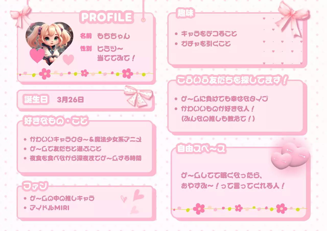 ピンク かわいい プロフィール カード