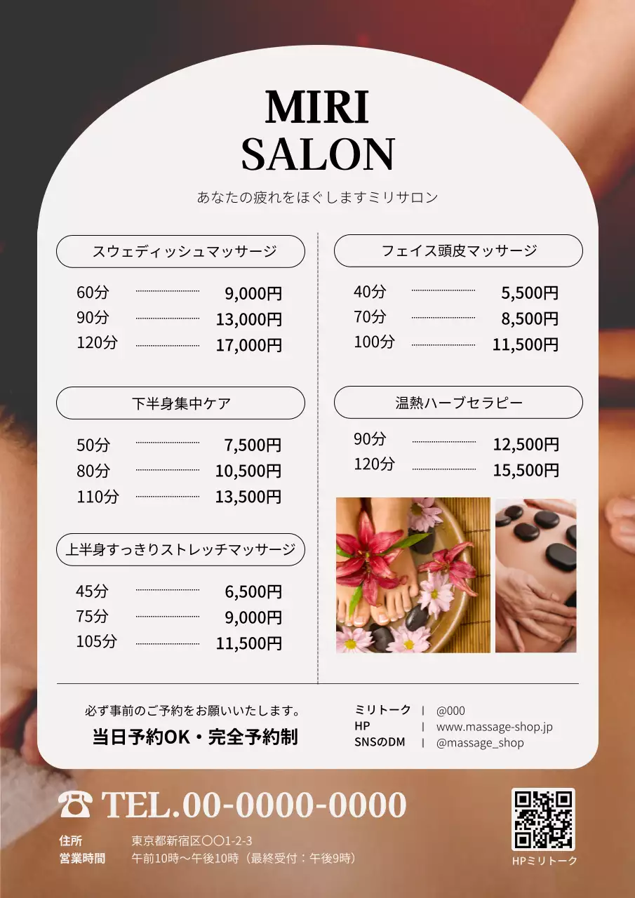 ベージュ シンプル リラクゼーション ポスター