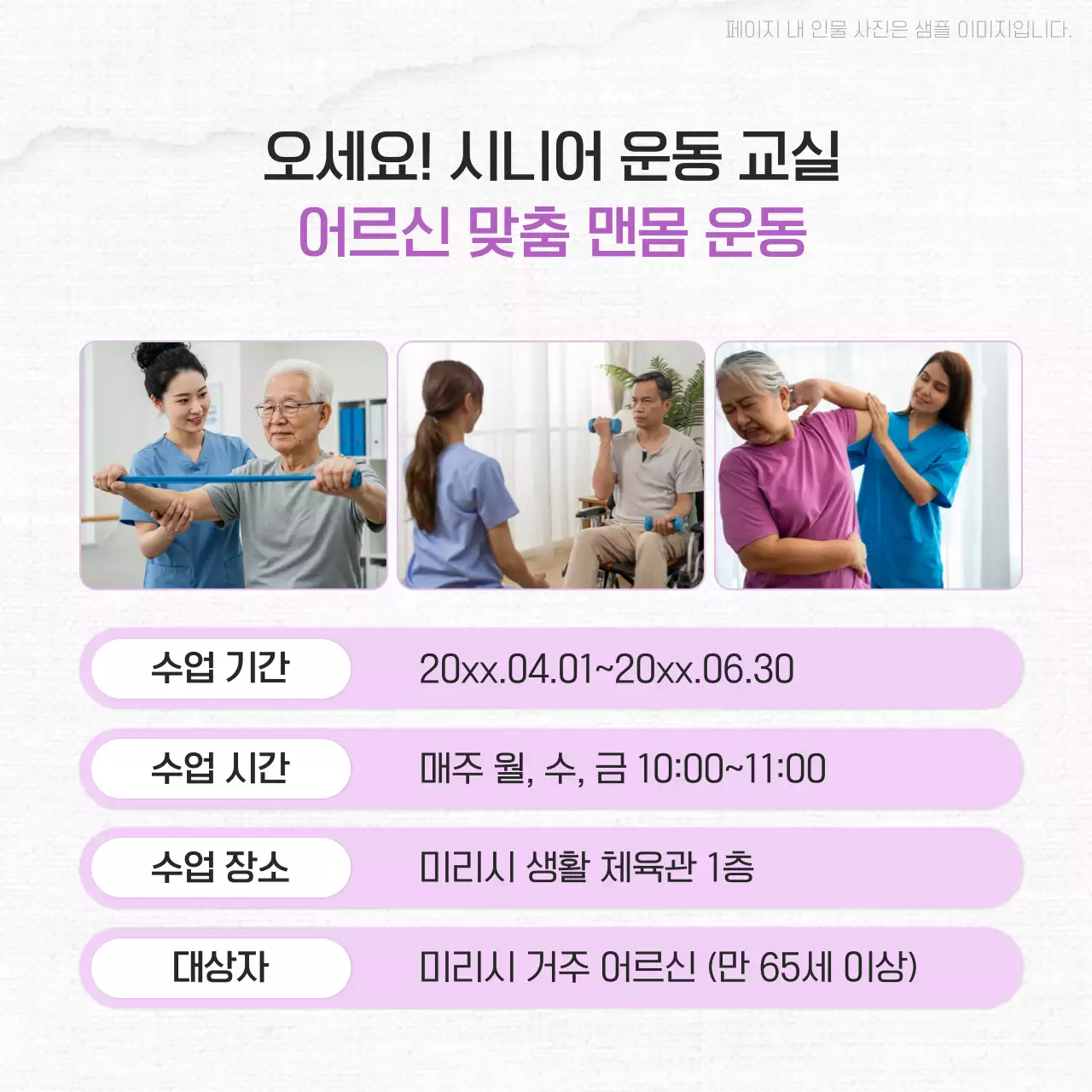 연보라 심플 건강 교육 자료