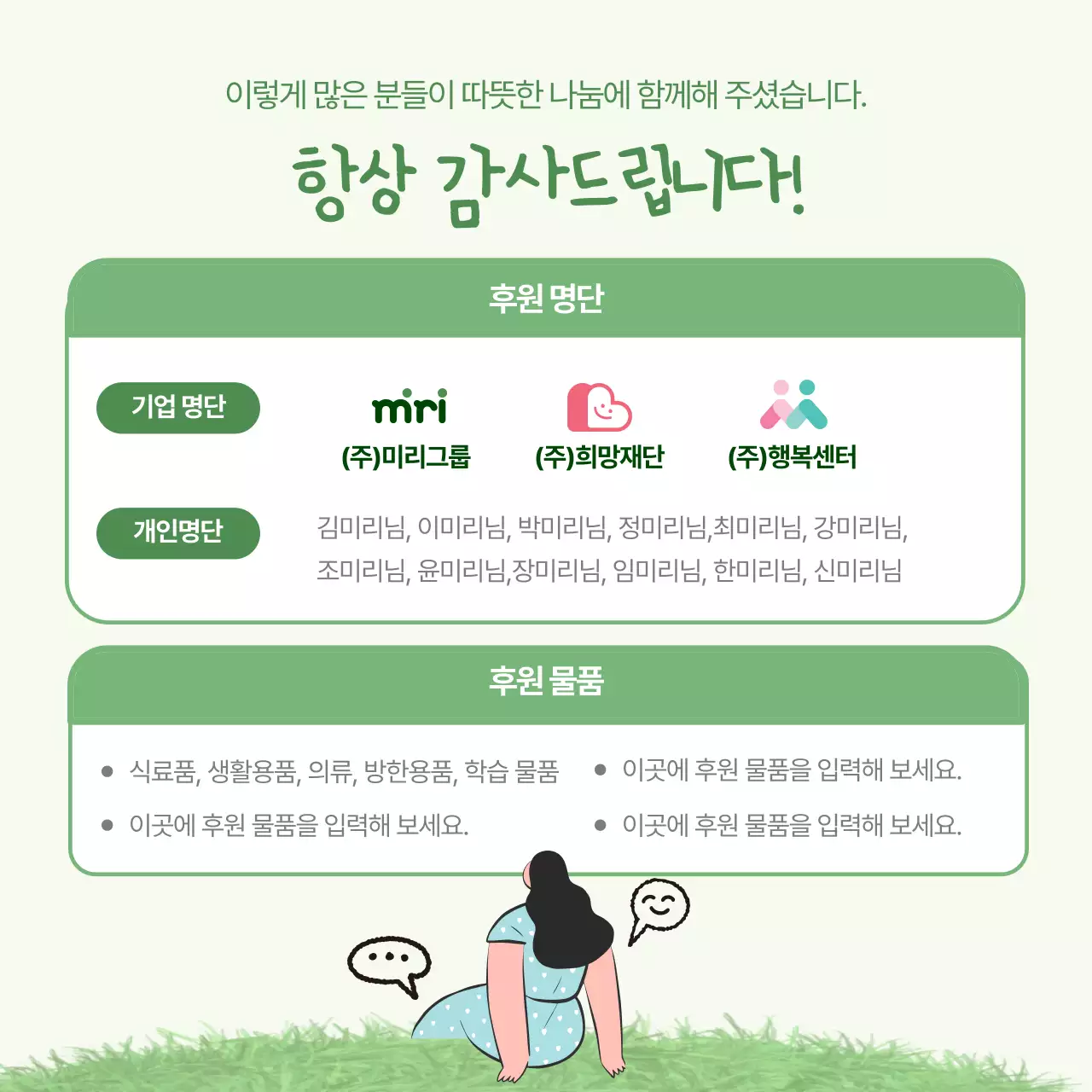 연두 아기자기한 후원 안내