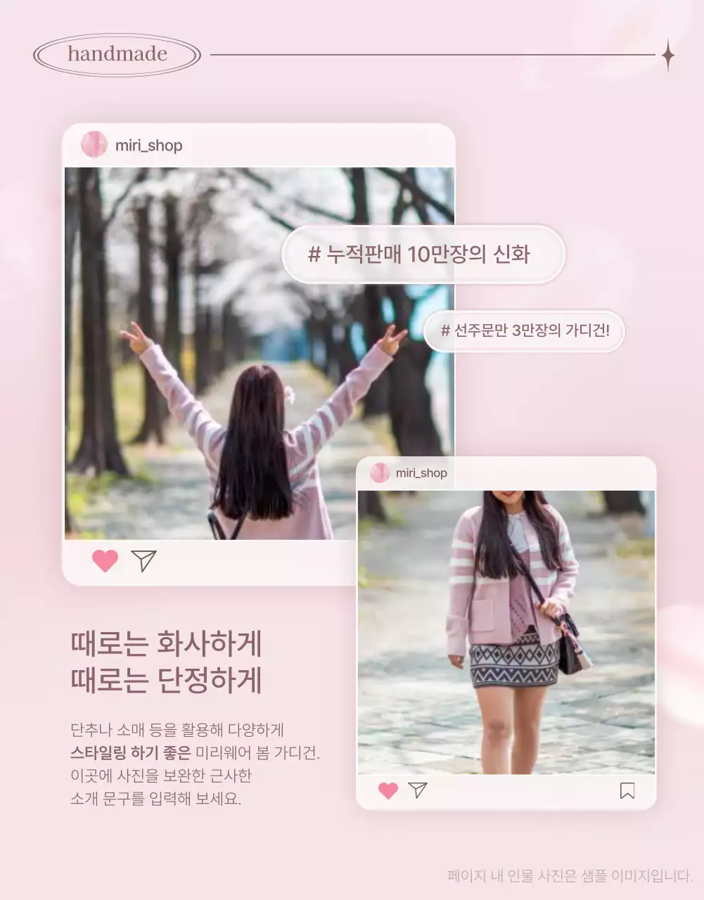 핑크 모던 패션 제품 홍보