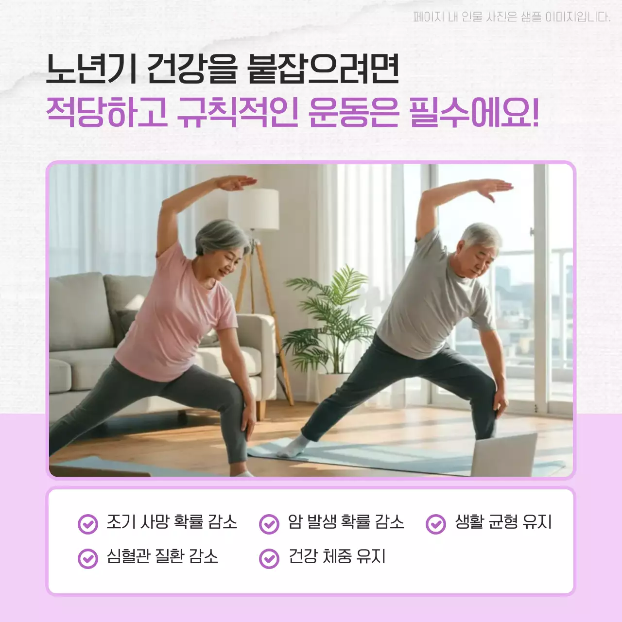 연보라 심플 건강 교육 자료