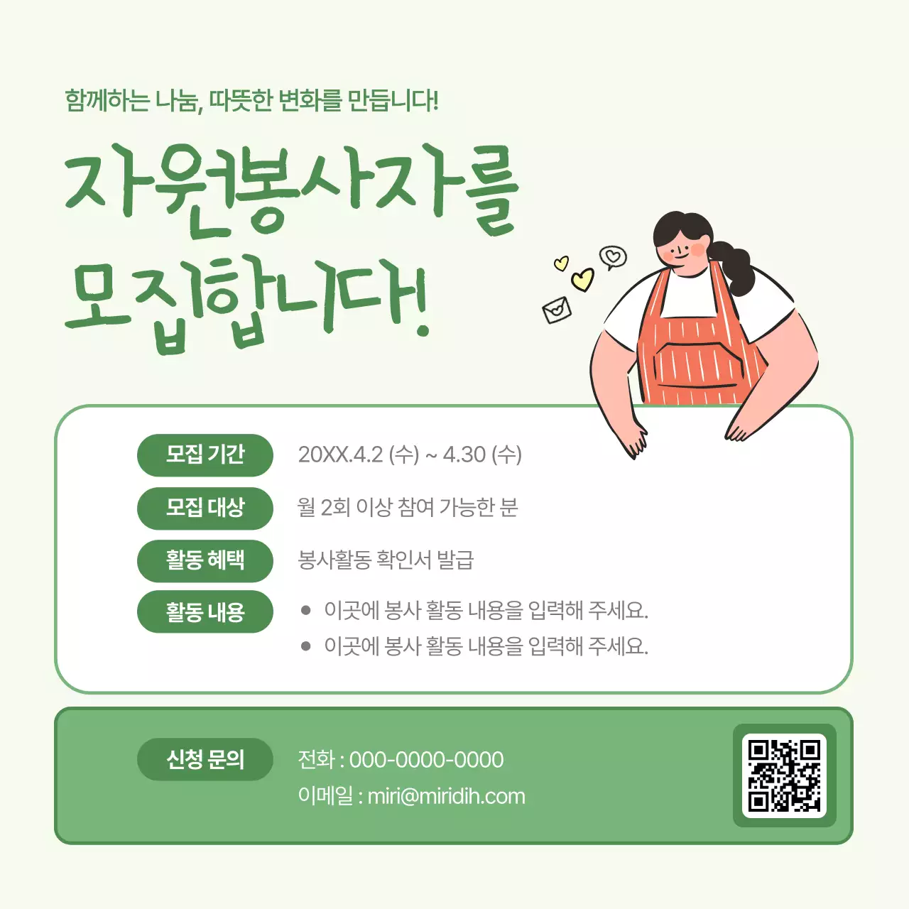 연두 아기자기한 후원 안내