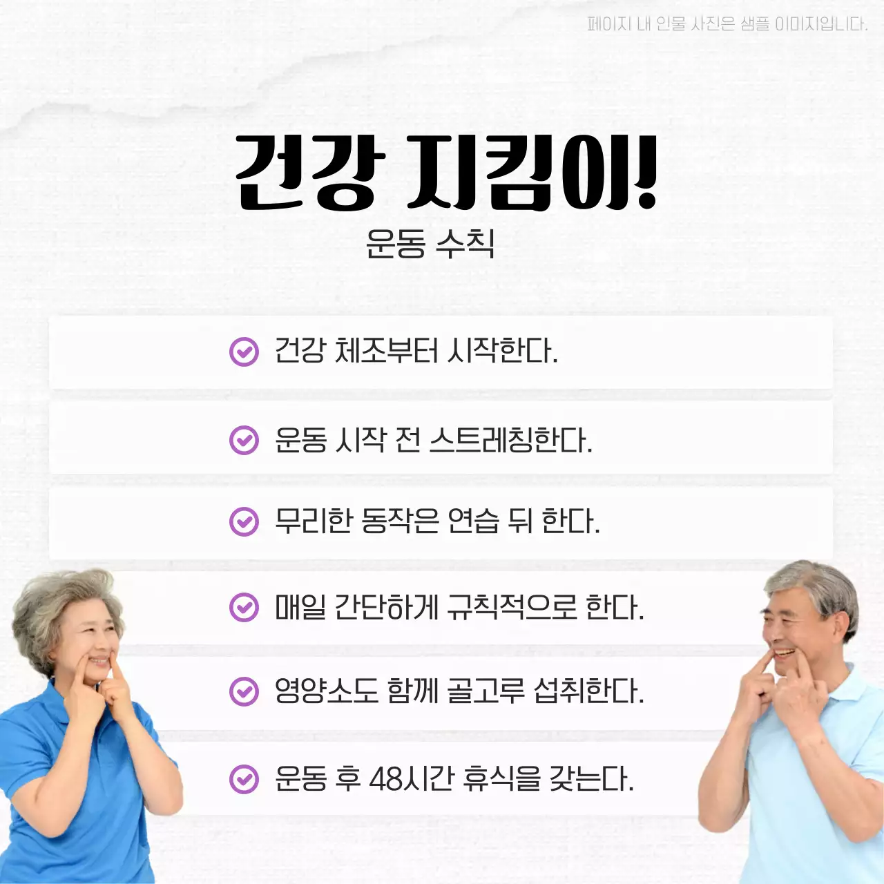 연보라 심플 건강 교육 자료