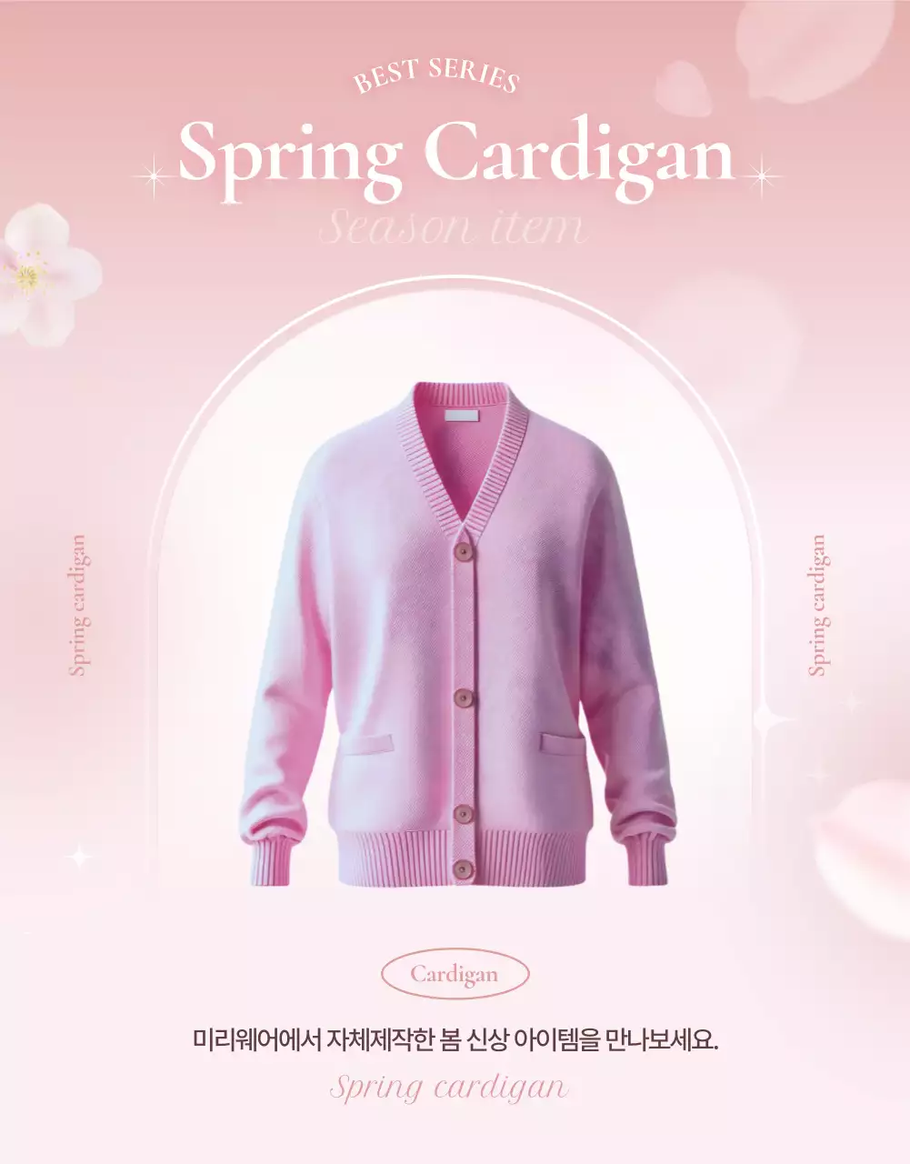 핑크 모던 패션 제품 홍보