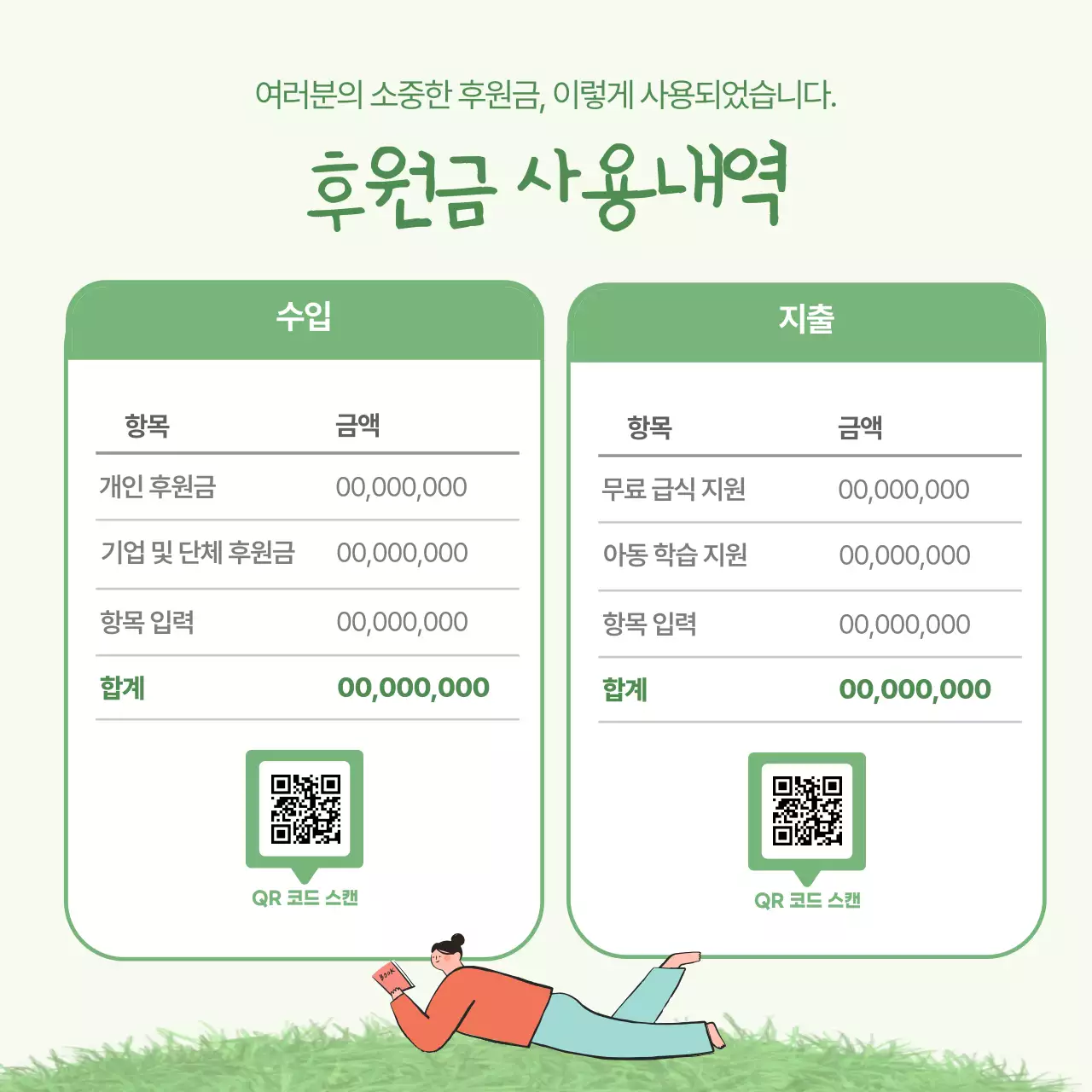 연두 아기자기한 후원 안내