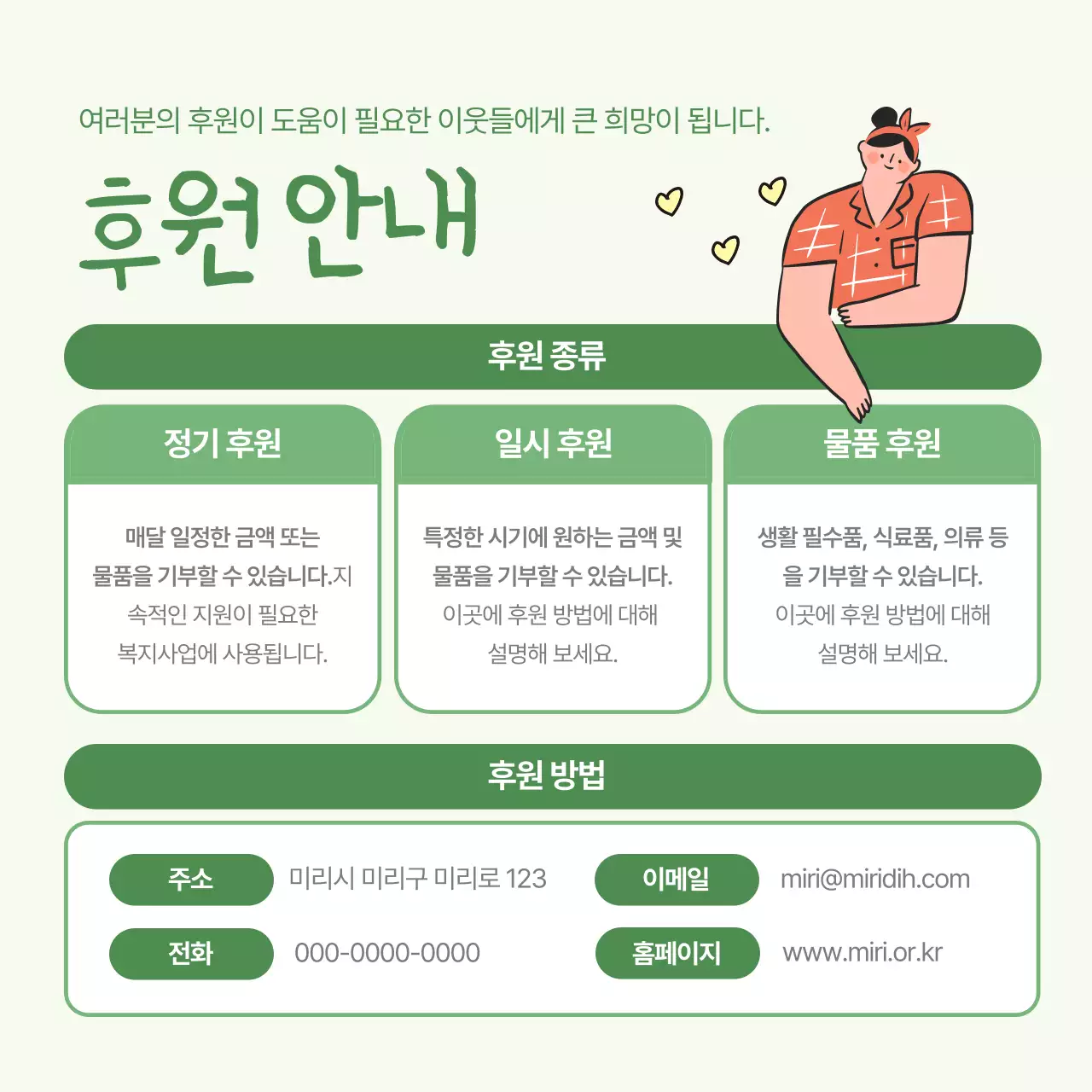 연두 아기자기한 후원 안내