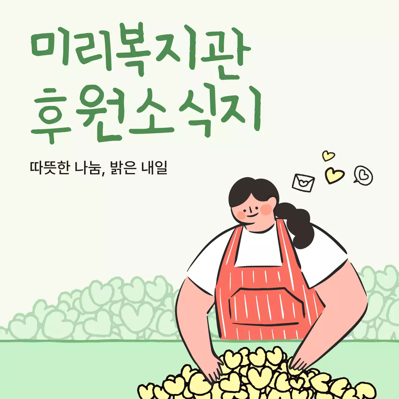 연두 아기자기한 후원 안내