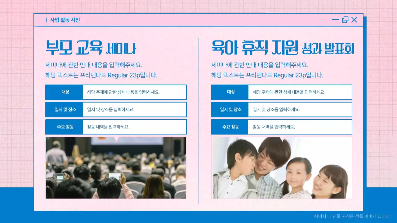 핑크 아기자기한 가족복지 정보 전달