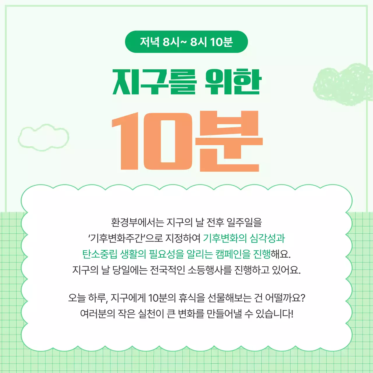 민트 아기자기한 환경 캠페인