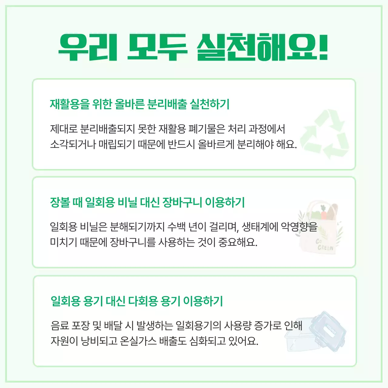 민트 아기자기한 환경 캠페인