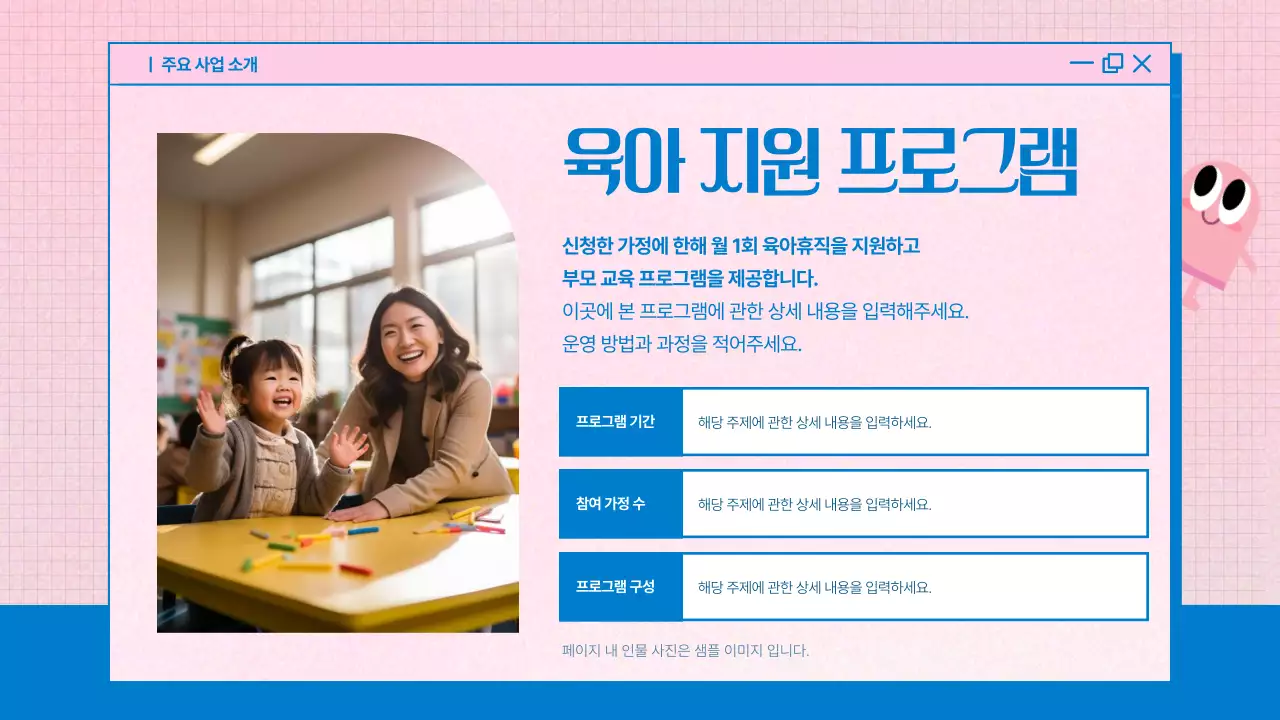 핑크 아기자기한 가족복지 정보 전달